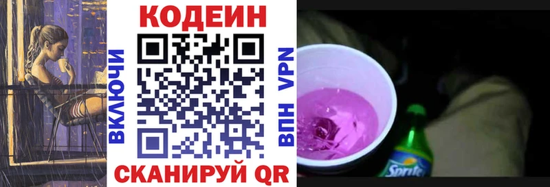 Кодеин Purple Drank  Ужур 
